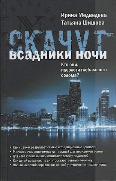 Medvedeva I.Ia. Skachut vsadniki nochi…