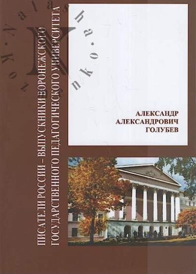 Александр Александрович Голубев