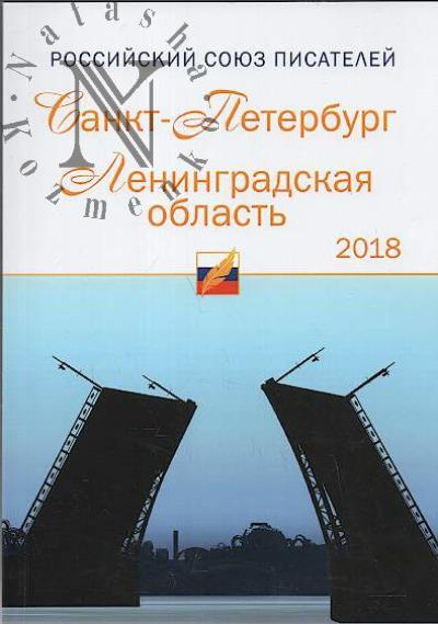Rossiiskii soiuz pisatelei.