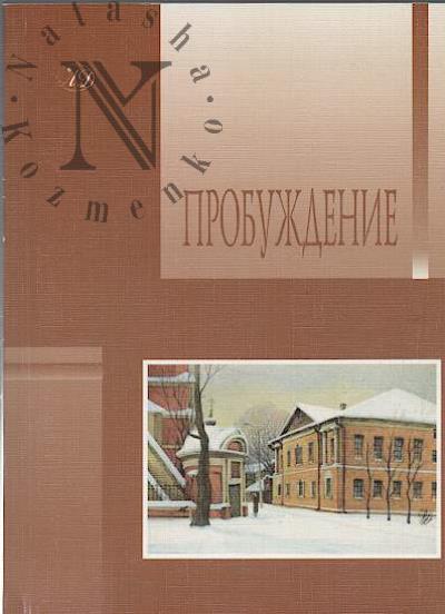 Probuzhdenie
