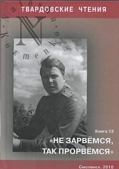 Твардовские чтения.