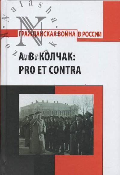A.V. Kolchak