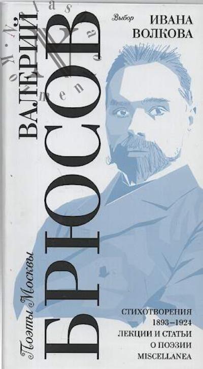 Briusov V.Ia. Vybor Ivana Volkova