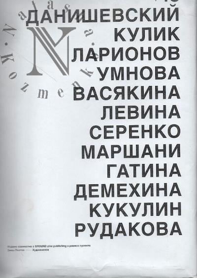 Ziny poetov - khudozhnikov