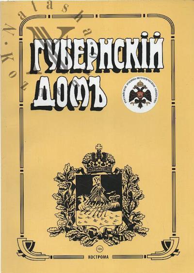 Gubernskii dom
