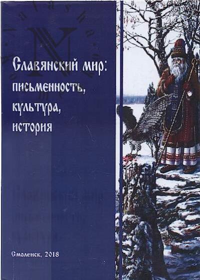 Slavianskii mir