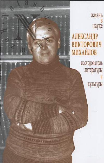 Zhizn' v nauke