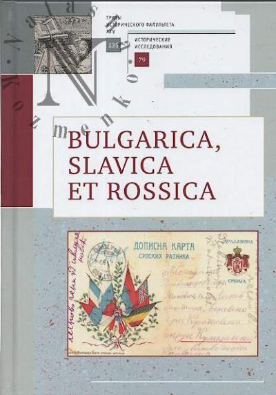Bulgarica, Slavica et Rossica
