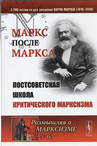 Marks posle Marksa