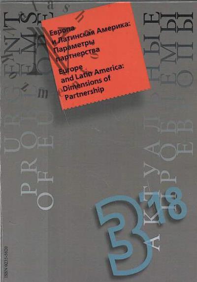 Aktual'nye problemy Evropy =