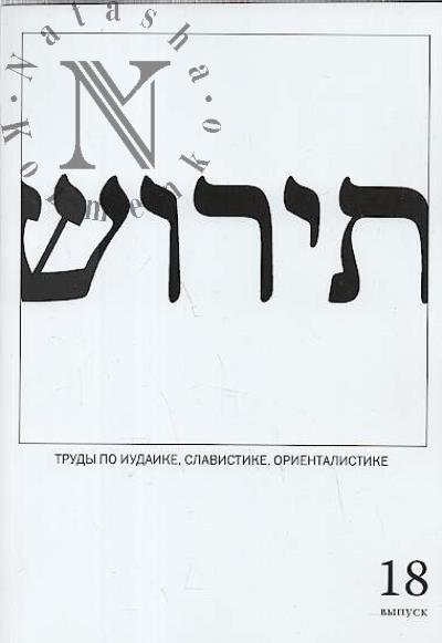 Tirosh.