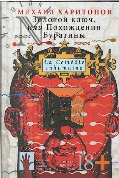 Kharitonov Mikhail. Zolotoi kliuch, ili Pokhozhdeniia Buratiny.