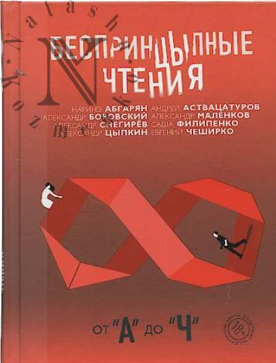 BesprintsYpnye chteniia.