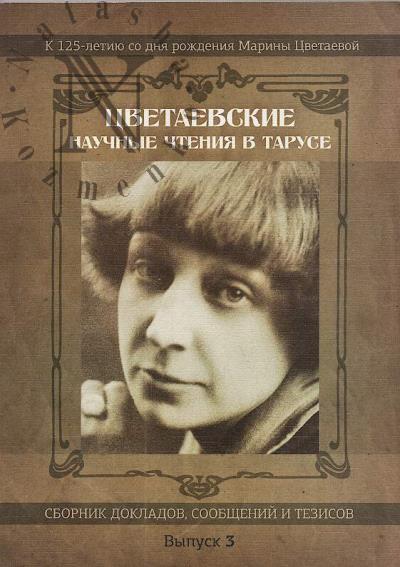 Tsvetaevskie nauchnye chteniia v Taruse