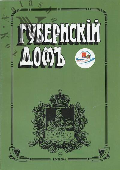 Gubernskii dom