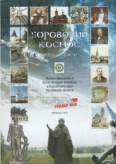 Borovskii kosmos