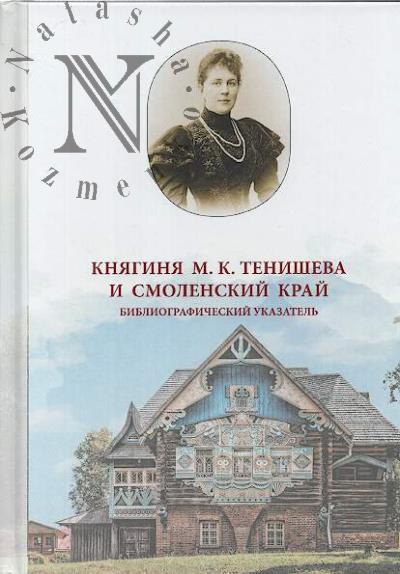 Kniaginia M.K. Tenisheva i Smolenskii krai