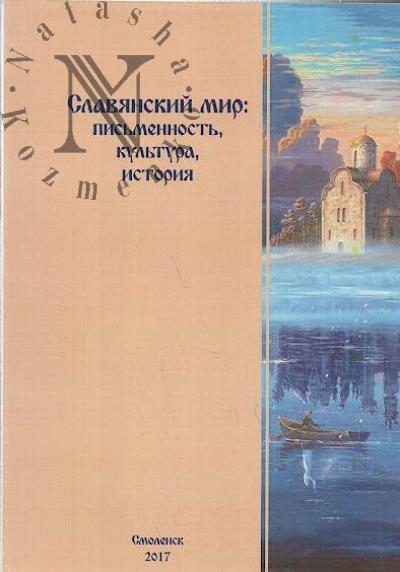 Slavianskii mir