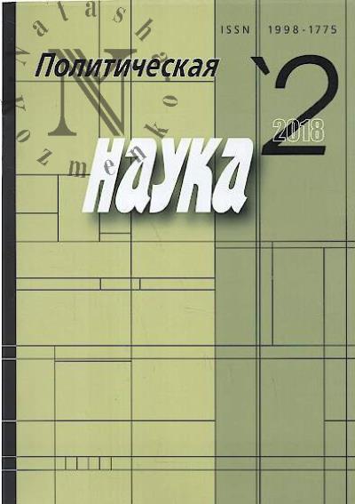 Politicheskaia nauka