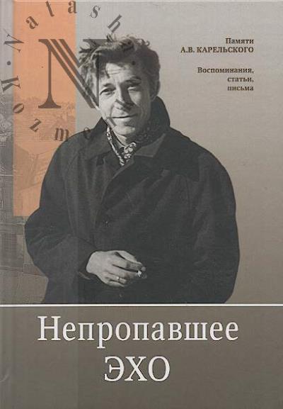 Nepropavshee ekho