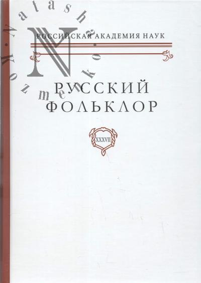 Русский фольклор