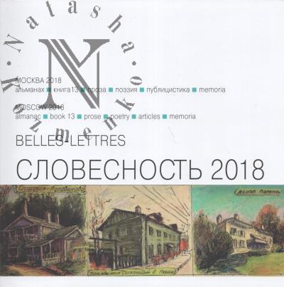 Slovesnost' 2018