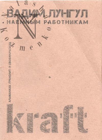 Lungul Vadim. Naemnym rabotnikam