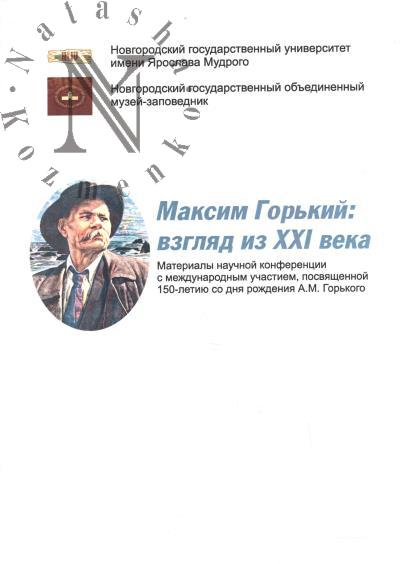 Maksim Gor'kii