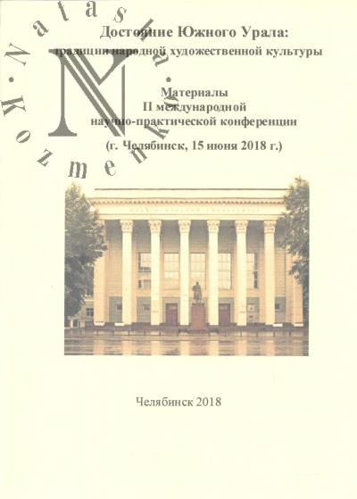 Dostoianie Iuzhnogo Urala