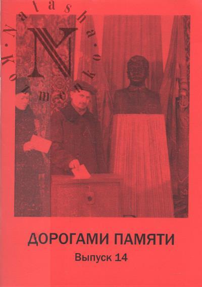 Dorogami pamiati
