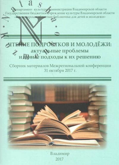 Chtenie podrostkov i molodezhi