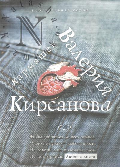 Кирсанова Валерия. Кармашек