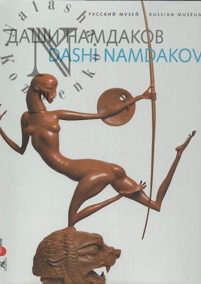 Dashi Namdakov