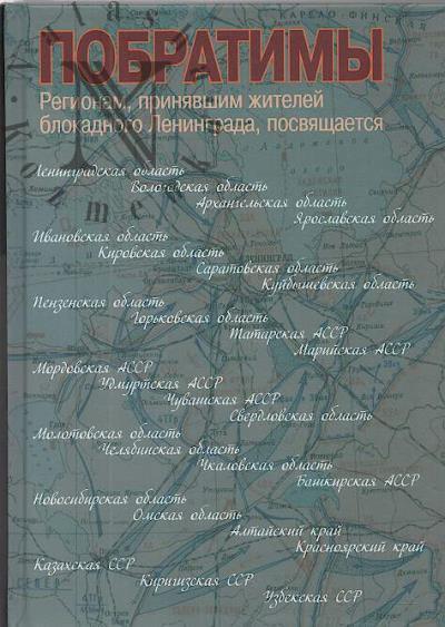Побратимы.