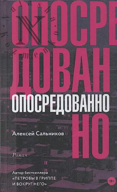 Sal'nikov A.B. Oposredovanno