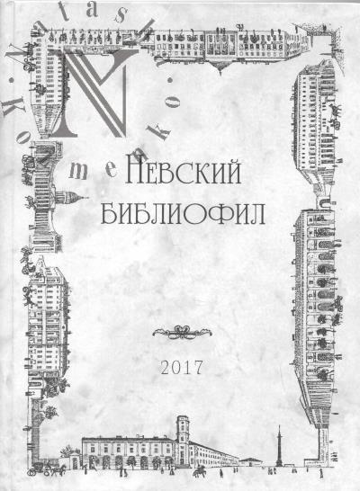 Nevskii Bibliofil