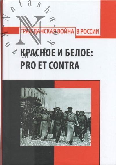 Красное и белое