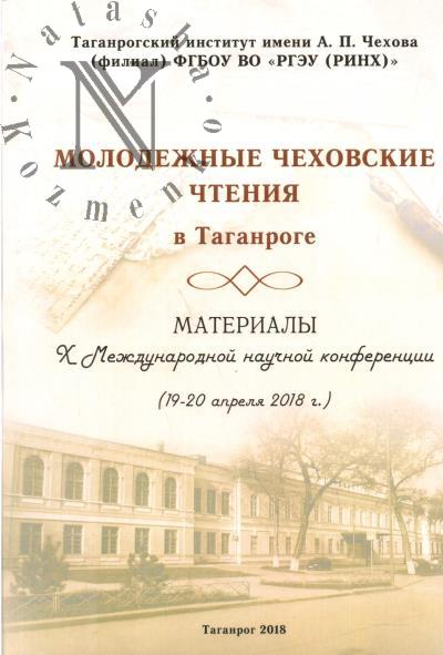 Molodezhnye Chekhovskie chteniia v Taganroge