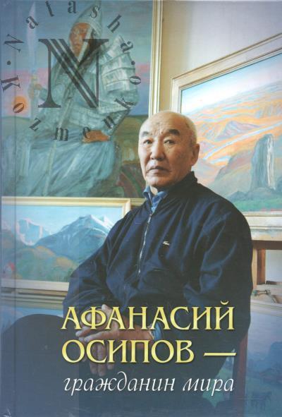 Afanasii Osipov - grazhdanin mira.