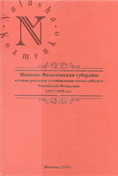 Иваново-Вознесенская губерния