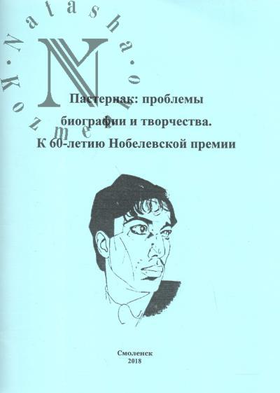 Пастернак