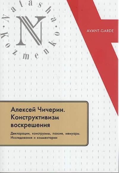 Aleksei Chicherin