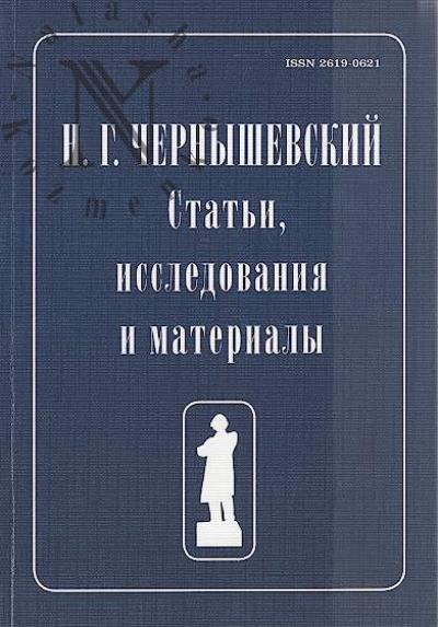 N.G. Chernyshevskii.