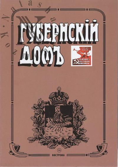 Губернский дом