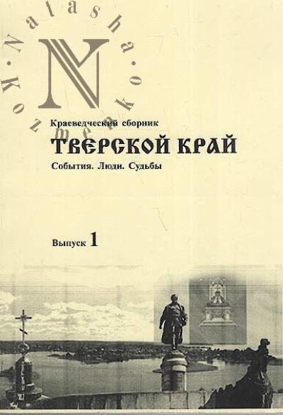Tverskoi krai.