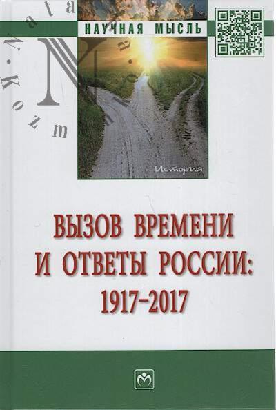 Vyzov vremeni i otvety Rossii