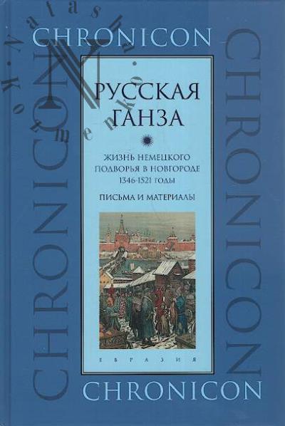 "Russkaia Ganza".