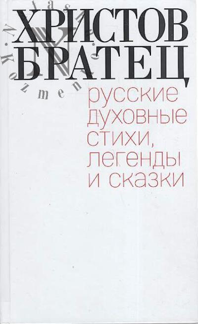 Khristov bratets