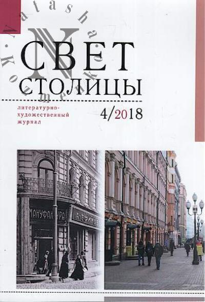 Svet stolitsy