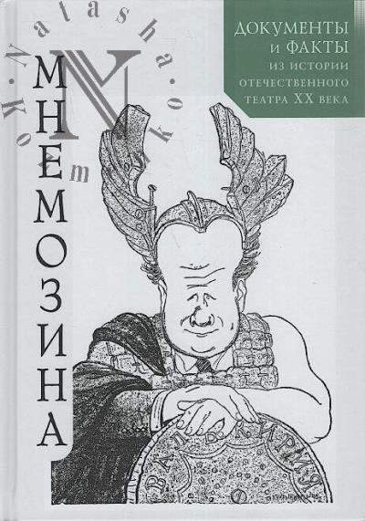 Mnemozina.